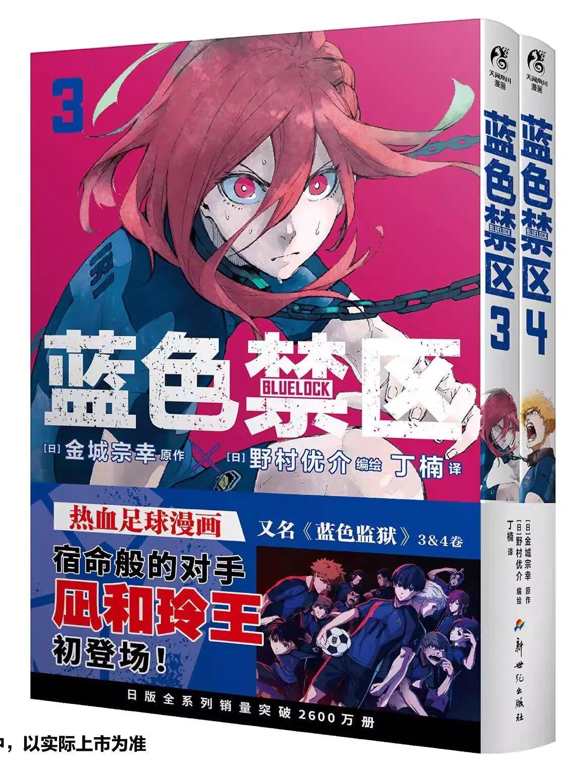 2 - Book Set: Blue Lock Manga Vol. 3 - 4